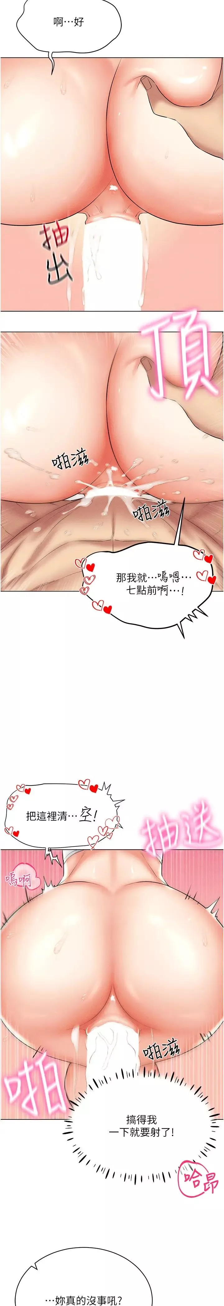 穿入VR成为性域猎人-第16话-在同事面前被插入 - 图片 12