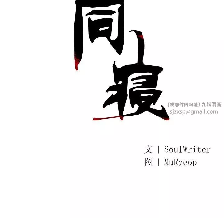 同寝-第11话 - 图片 32