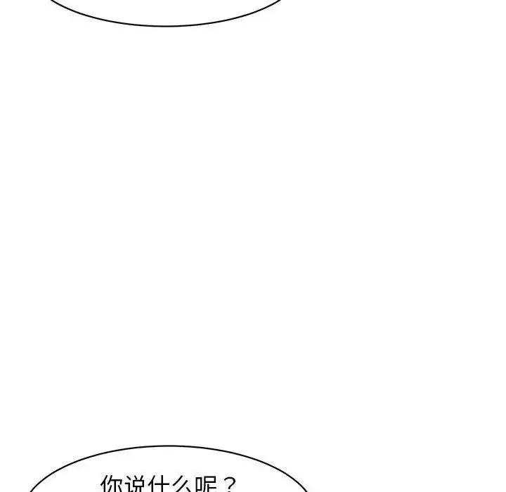 我的女儿就拜托你了-第9话 - 图片 13