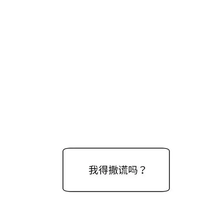我的女儿就拜托你了-第9话 - 图片 77