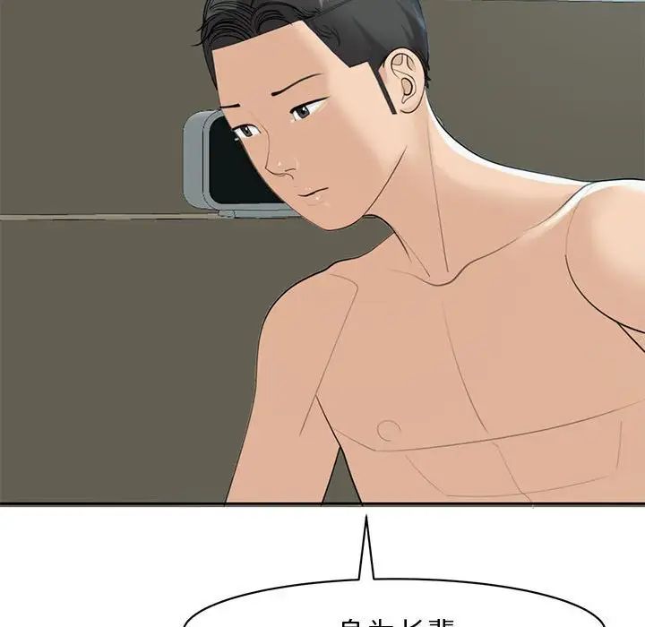 我的女儿就拜托你了第9话