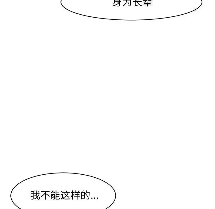 我的女儿就拜托你了-第9话 - 图片 86