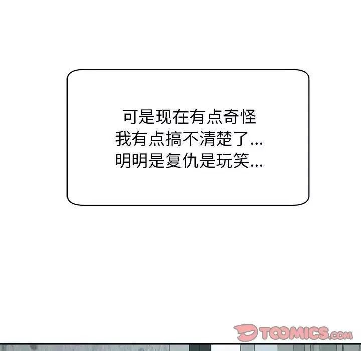 我的女儿就拜托你了-第9话 - 图片 100