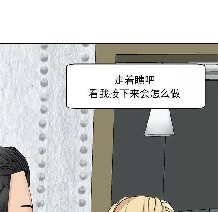 我的女儿就拜托你了-第9话 - 图片 108