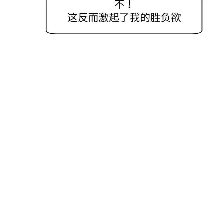 我的女儿就拜托你了第9话