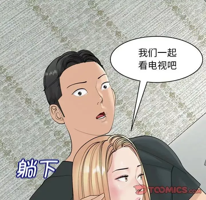 我的女儿就拜托你了-第9话 - 图片 136
