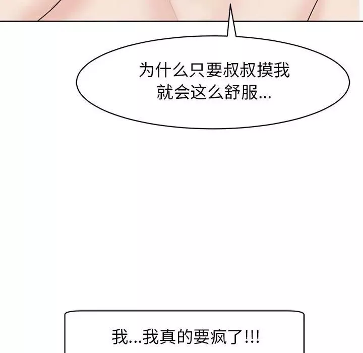 我的女儿就拜托你了第9話