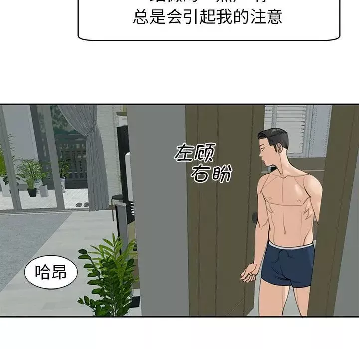 我的女儿就拜托你了-第9话 - 图片 167