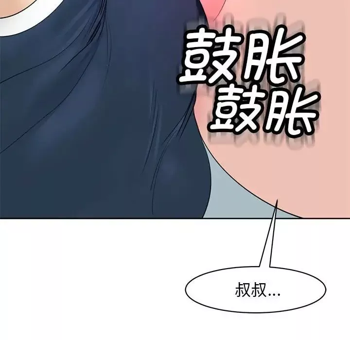我的女儿就拜托你了-第9话 - 图片 225