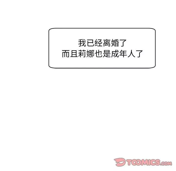 我的女儿就拜托你了第9話