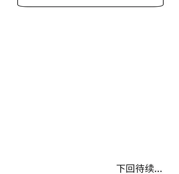 我的女儿就拜托你了-第9话 - 图片 238