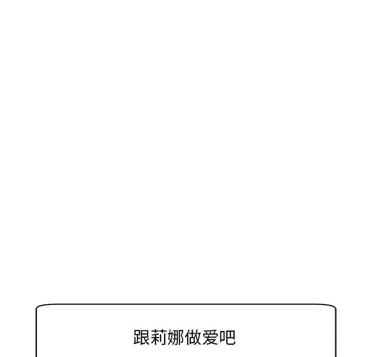 我的女儿就拜托你了-第9话 - 图片 237