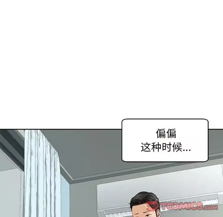 我的女儿就拜托你了-第10话 - 图片 12