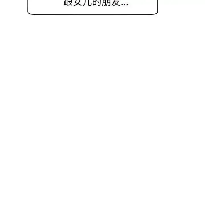 我的女儿就拜托你了第10話