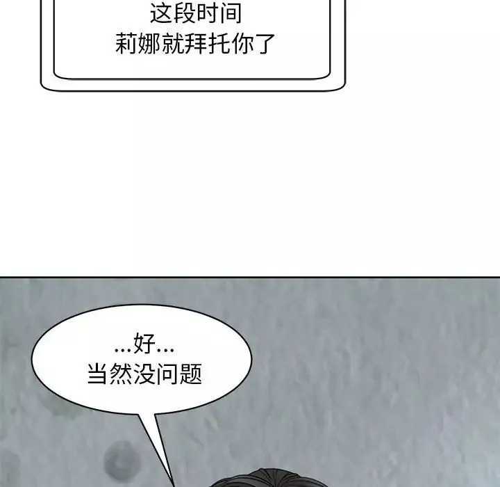 我的女儿就拜托你了-第10话 - 图片 58