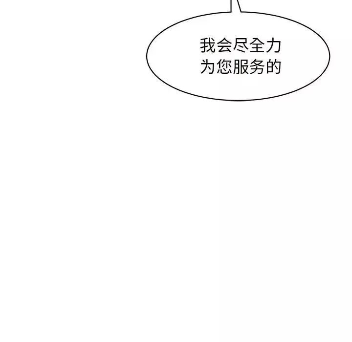 我的女儿就拜托你了-第10话 - 图片 87