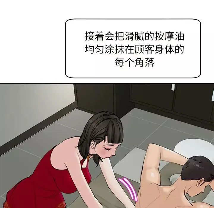 我的女儿就拜托你了-第10话 - 图片 88