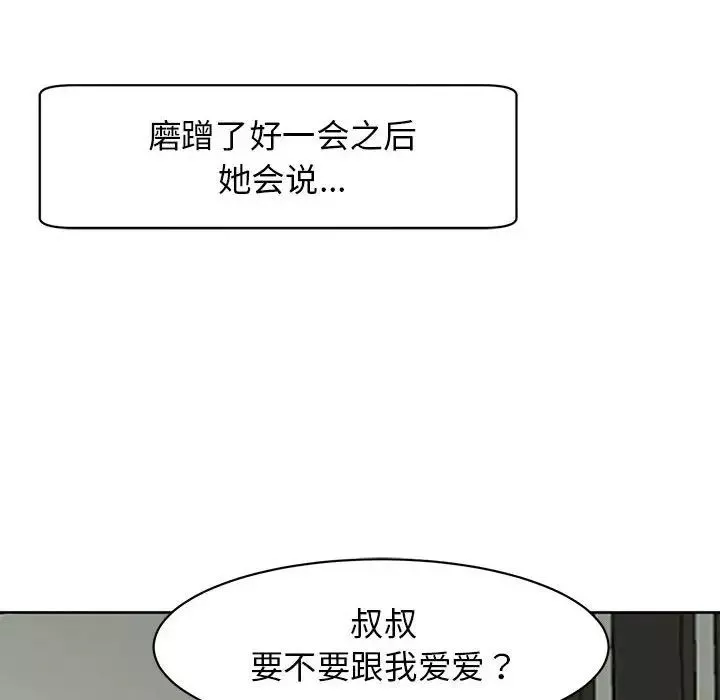 我的女儿就拜托你了-第10话 - 图片 95