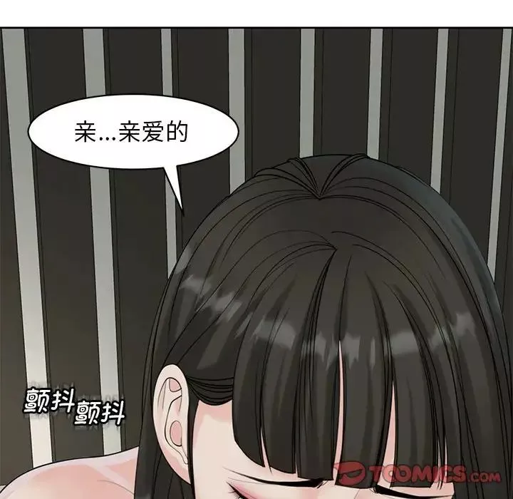 我的女儿就拜托你了第10話