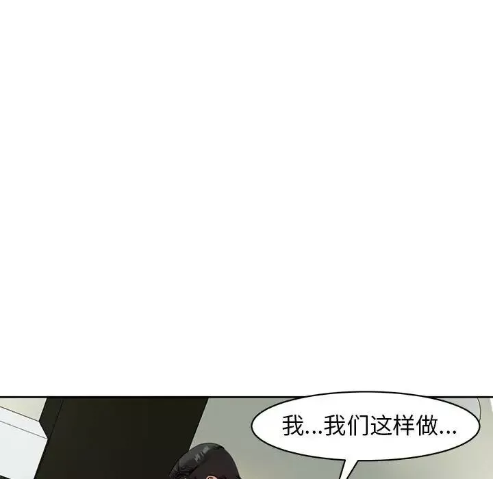 我的女儿就拜托你了-第10话 - 图片 141