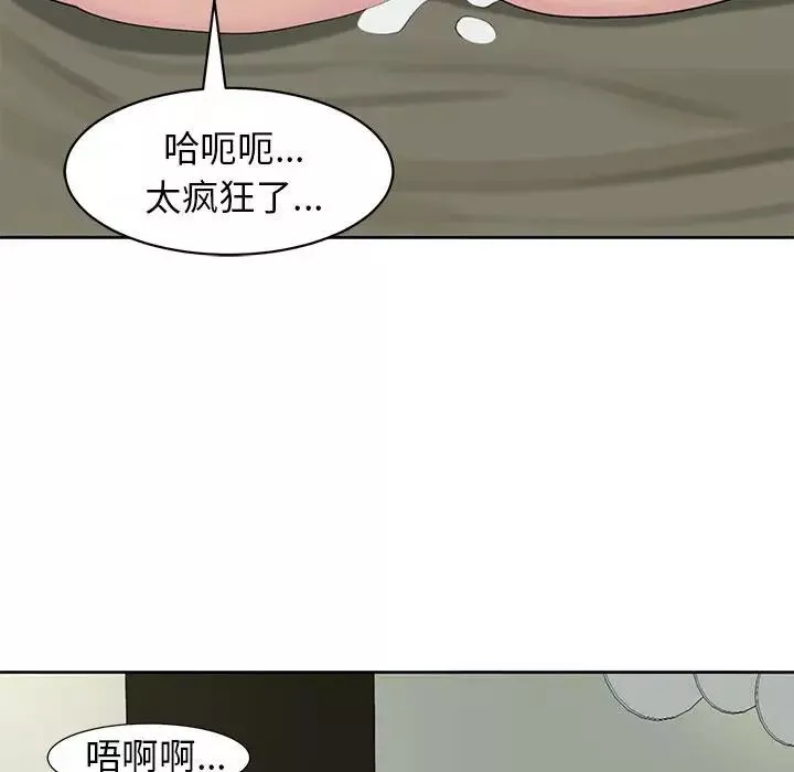 我的女儿就拜托你了-第10话 - 图片 175