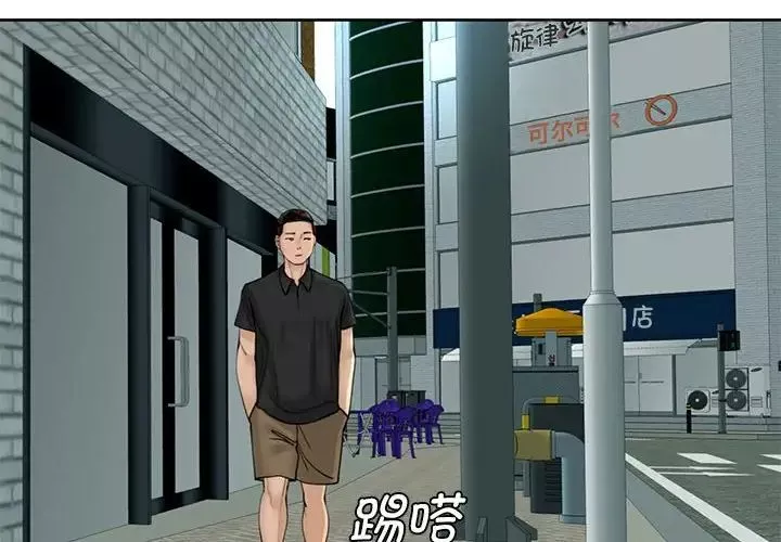 我的女儿就拜托你了-第11话 - 图片 2