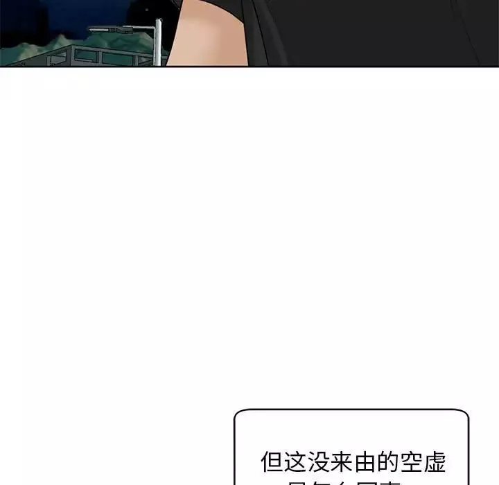 我的女儿就拜托你了第11話