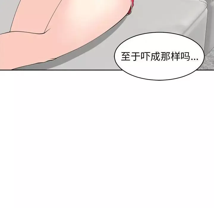 我的女儿就拜托你了第11話