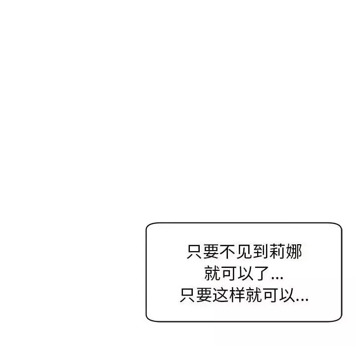 我的女儿就拜托你了-第11话 - 图片 32