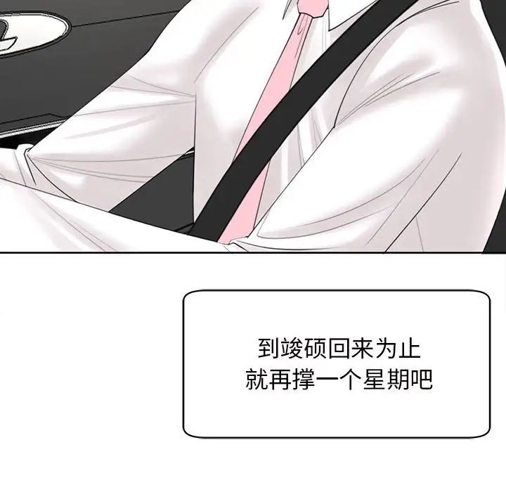 我的女儿就拜托你了第11話