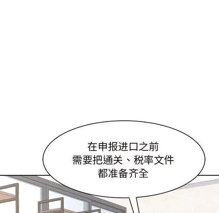 我的女儿就拜托你了-第11话 - 图片 33