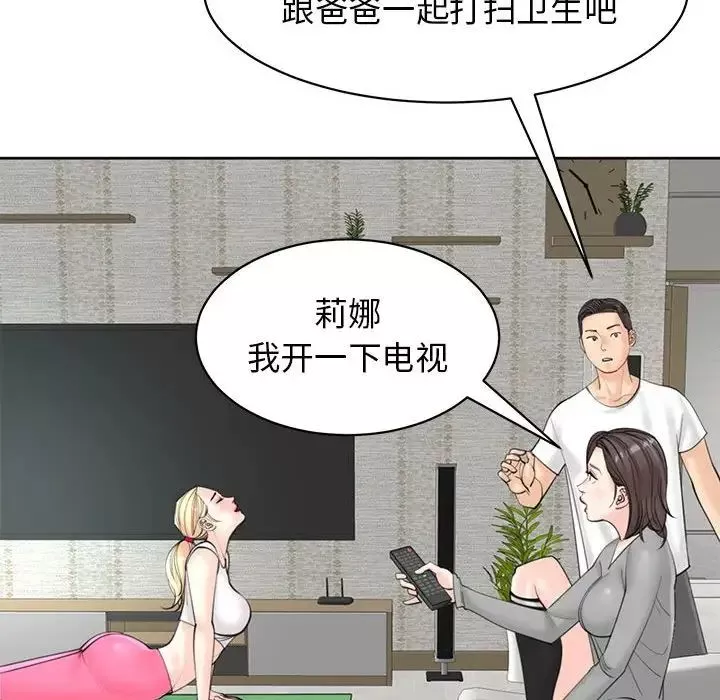 我的女儿就拜托你了-第11话 - 图片 48