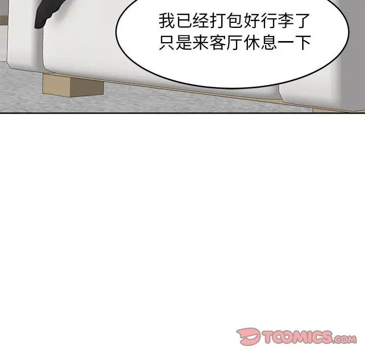 我的女儿就拜托你了第11话