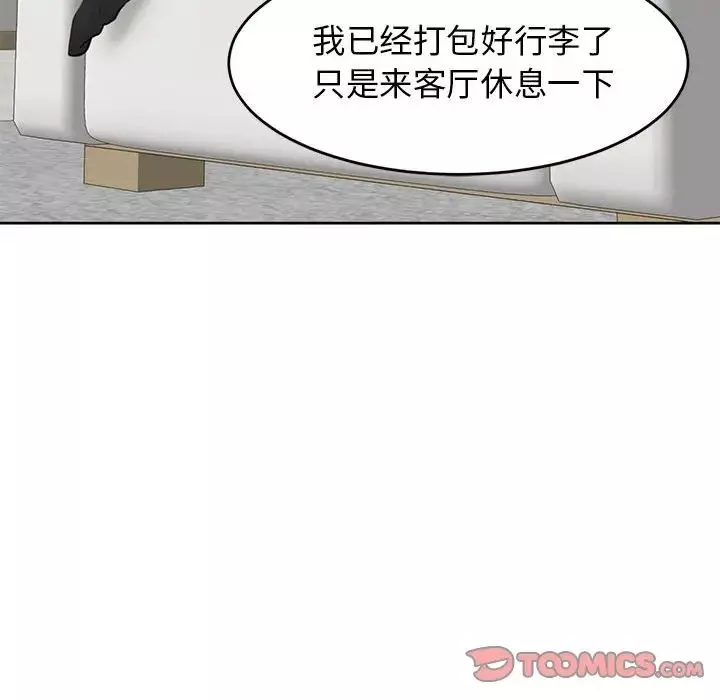 我的女儿就拜托你了第11話