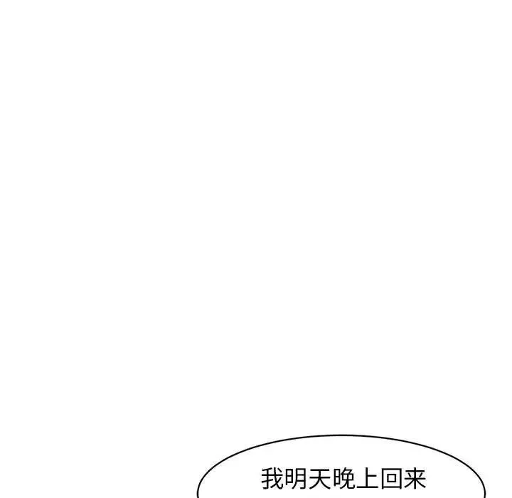 我的女儿就拜托你了-第11话 - 图片 57
