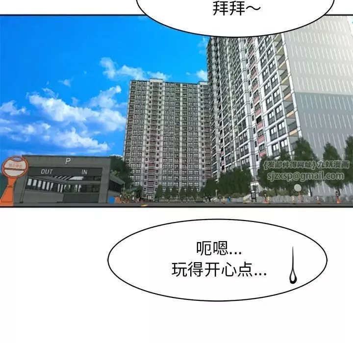 我的女儿就拜托你了第11話