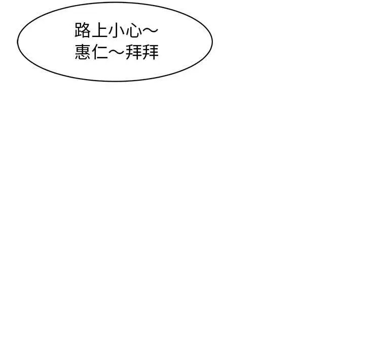 我的女儿就拜托你了第11话