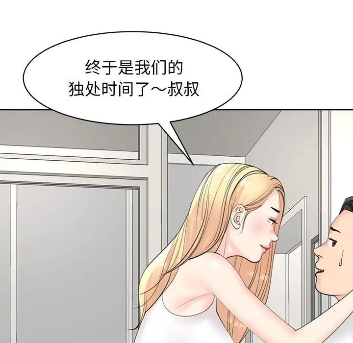我的女儿就拜托你了第11话
