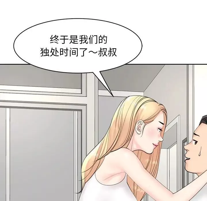 我的女儿就拜托你了-第11话 - 图片 63