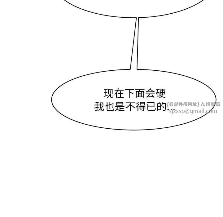 我的女儿就拜托你了-第11话 - 图片 71