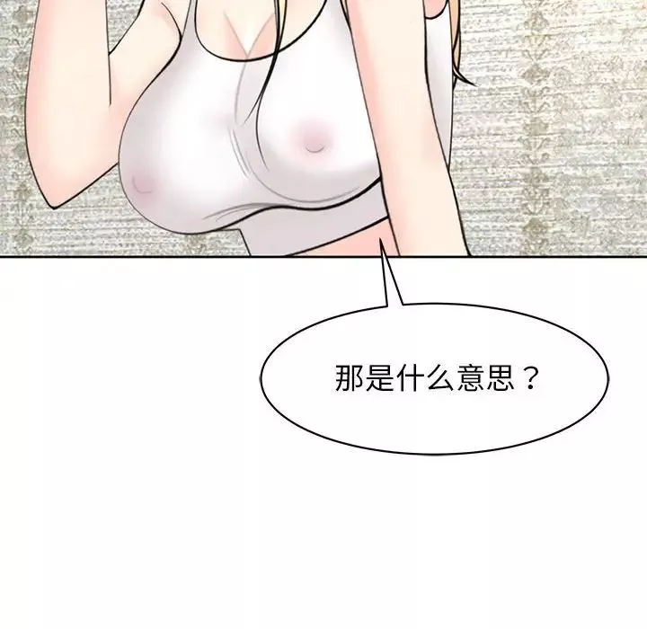 我的女儿就拜托你了第11話