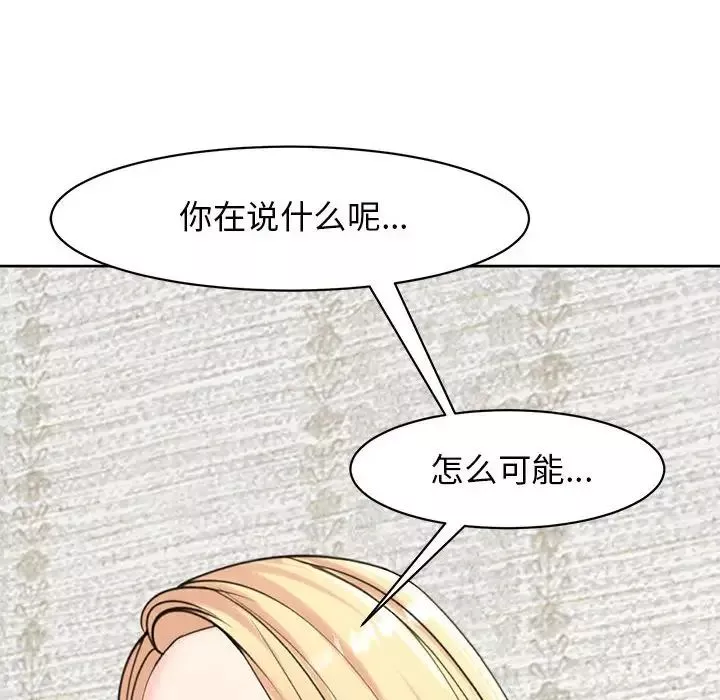 我的女儿就拜托你了-第11话 - 图片 85