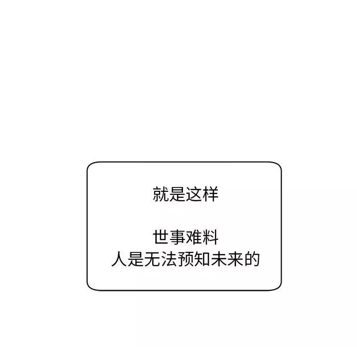 我的女儿就拜托你了-第11话 - 图片 93