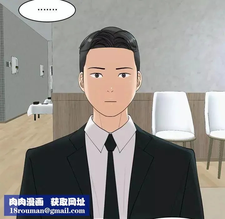 我的女儿就拜托你了-第11话 - 图片 107
