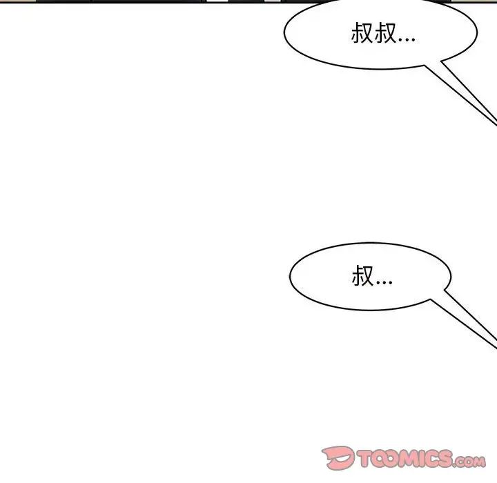 我的女儿就拜托你了第11话