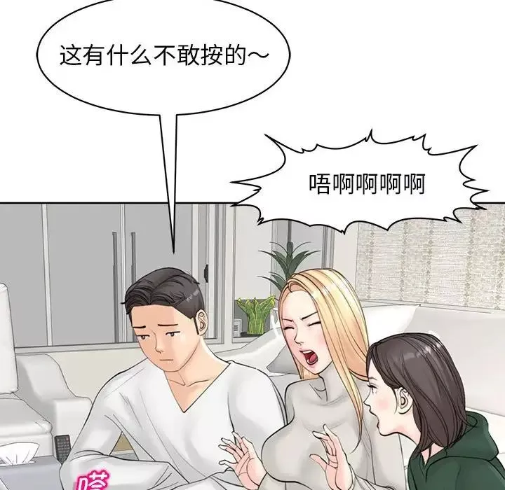 我的女儿就拜托你了-第11话 - 图片 127