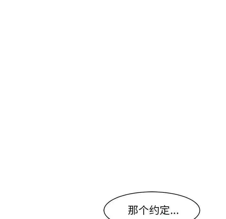 我的女儿就拜托你了-第11话 - 图片 152