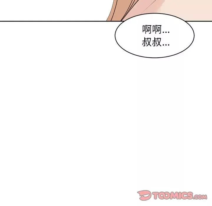 我的女儿就拜托你了第11話