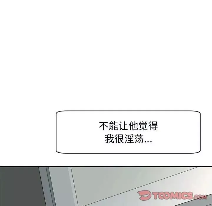 我的女儿就拜托你了-第11话 - 图片 180