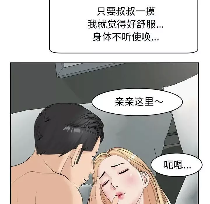 我的女儿就拜托你了-第11话 - 图片 185